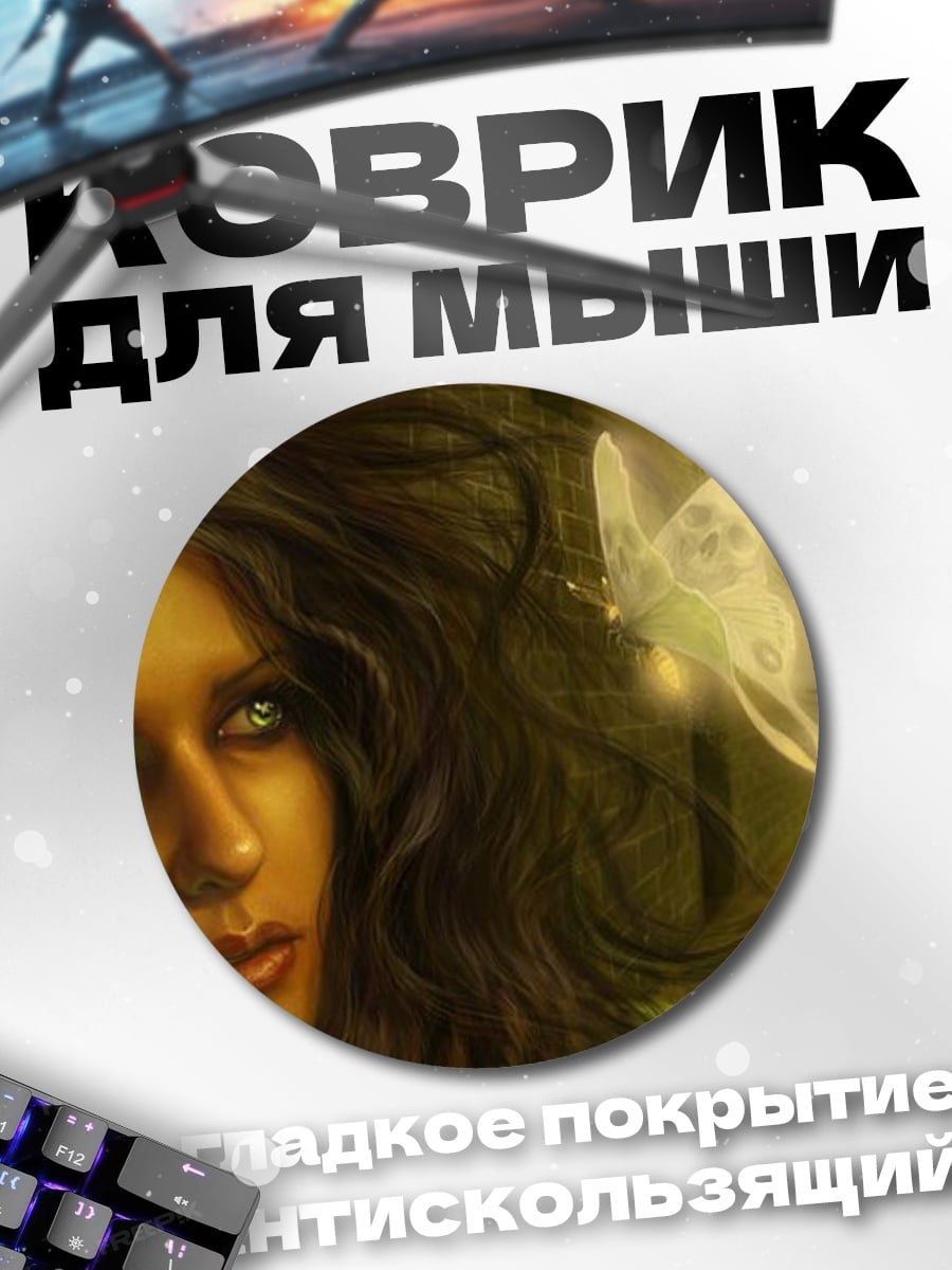 Коврик круглый Девушка и фея