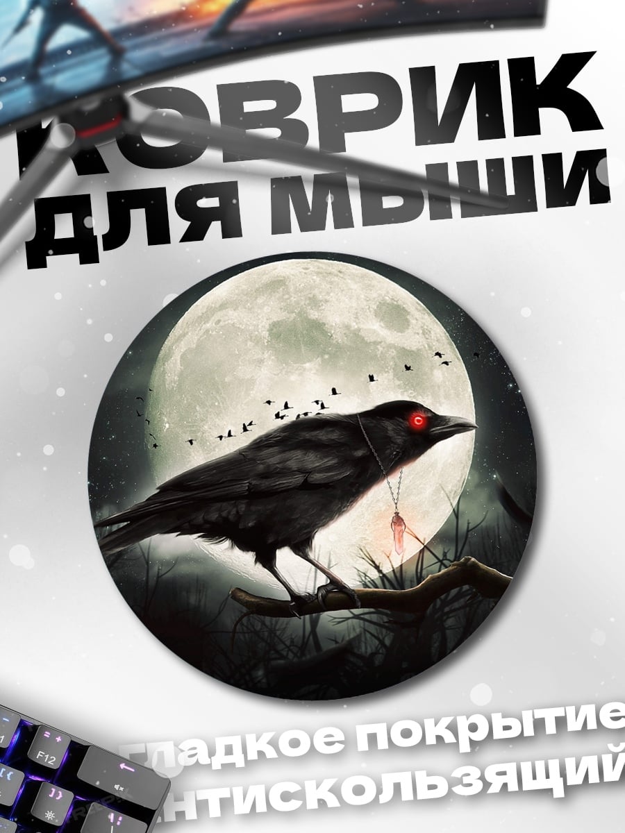Коврик круглый Ворон на луне