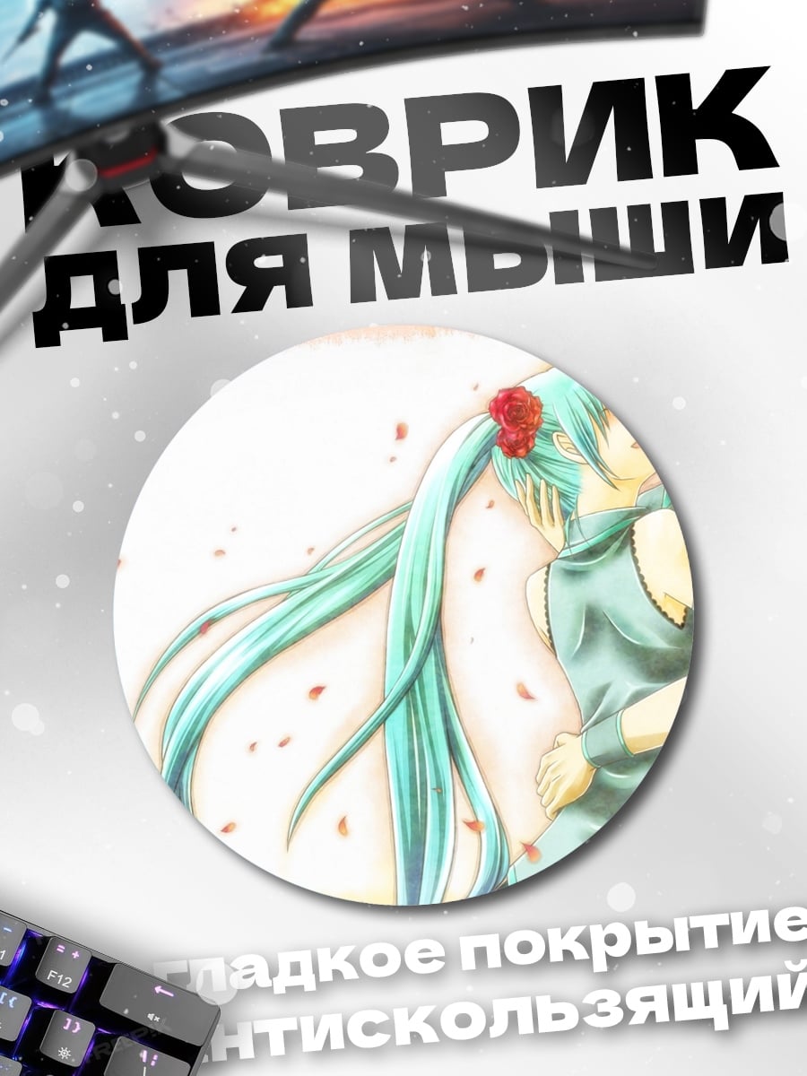 Коврик круглый Пара в объятиях