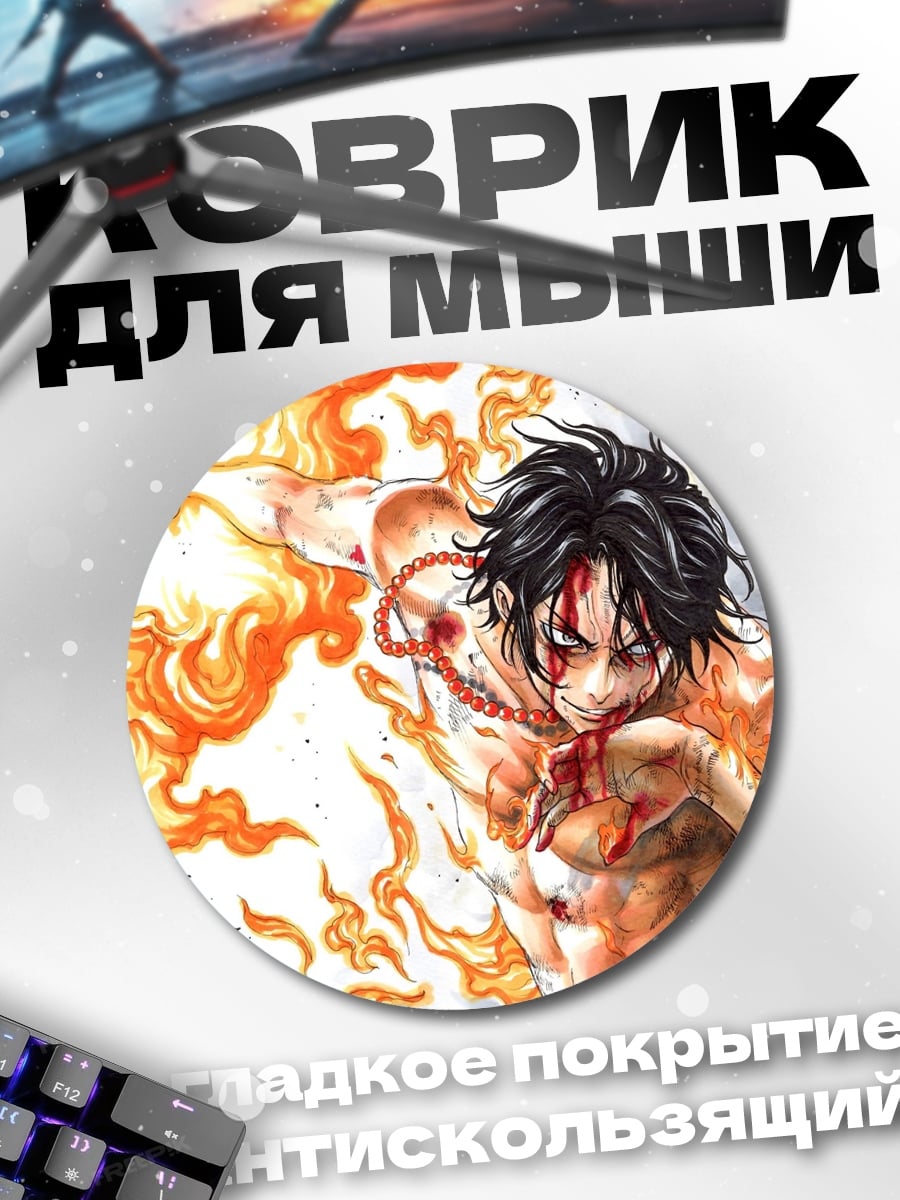 Коврик круглый Огненный маг