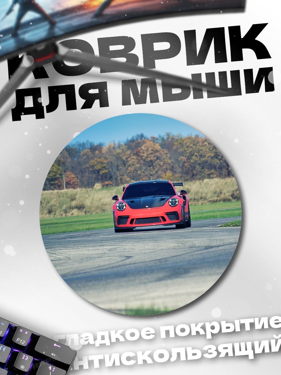 Коврик круглый Красный спорткар