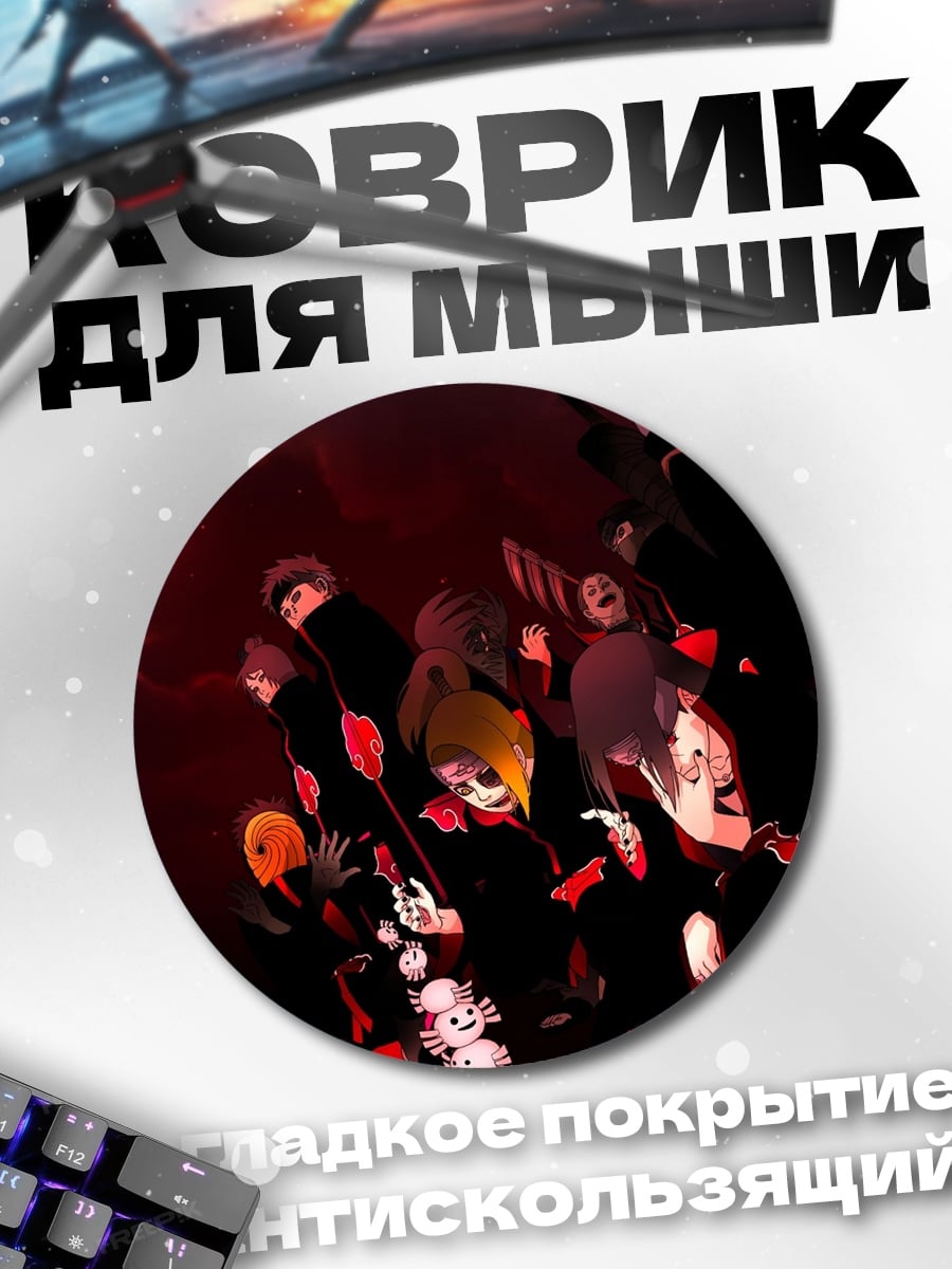 Коврик круглый Акацуки красная луна