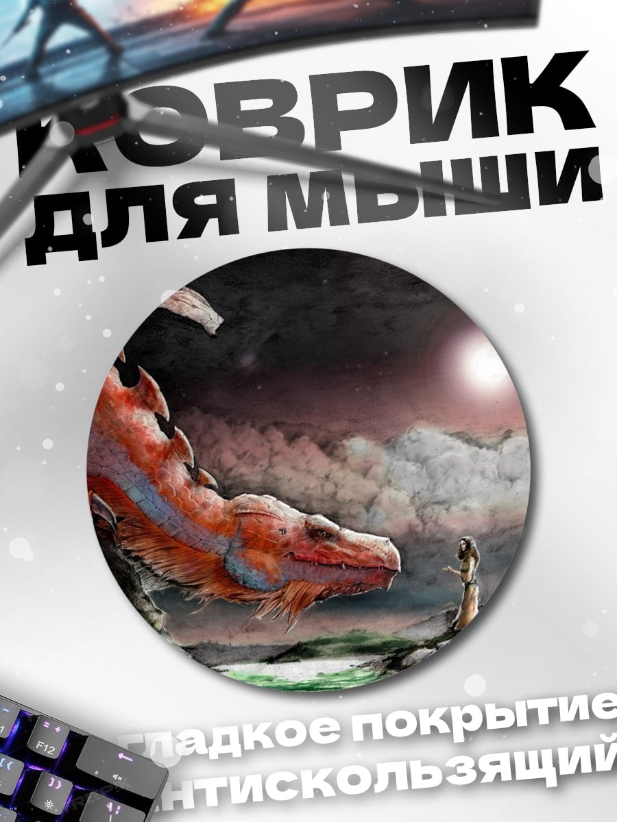 Коврик круглый Дракон и маг