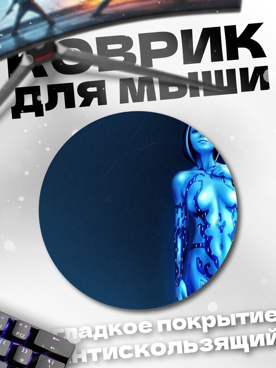 Коврик круглый Синяя цифровая женщина