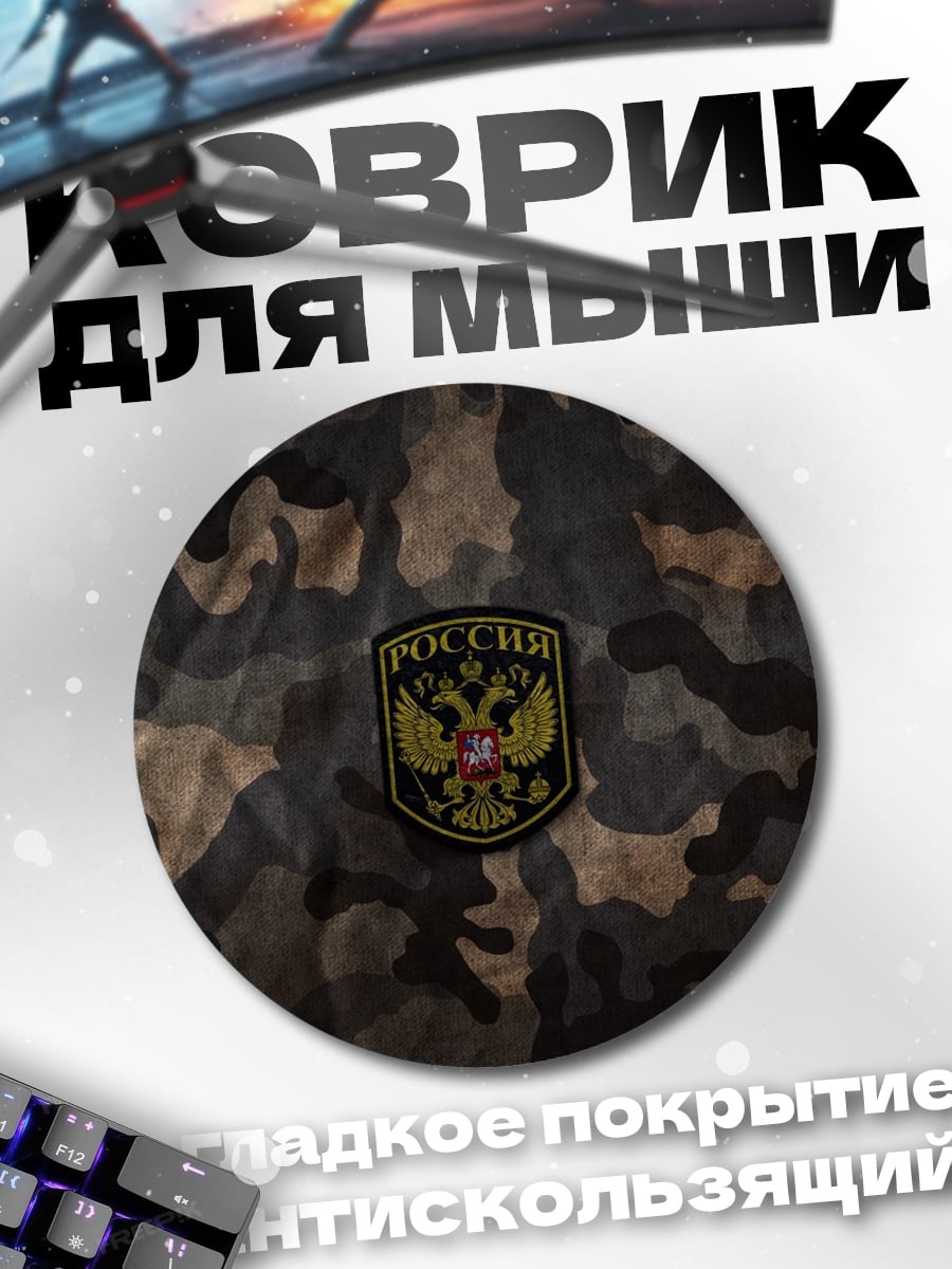 Коврик круглый герб России