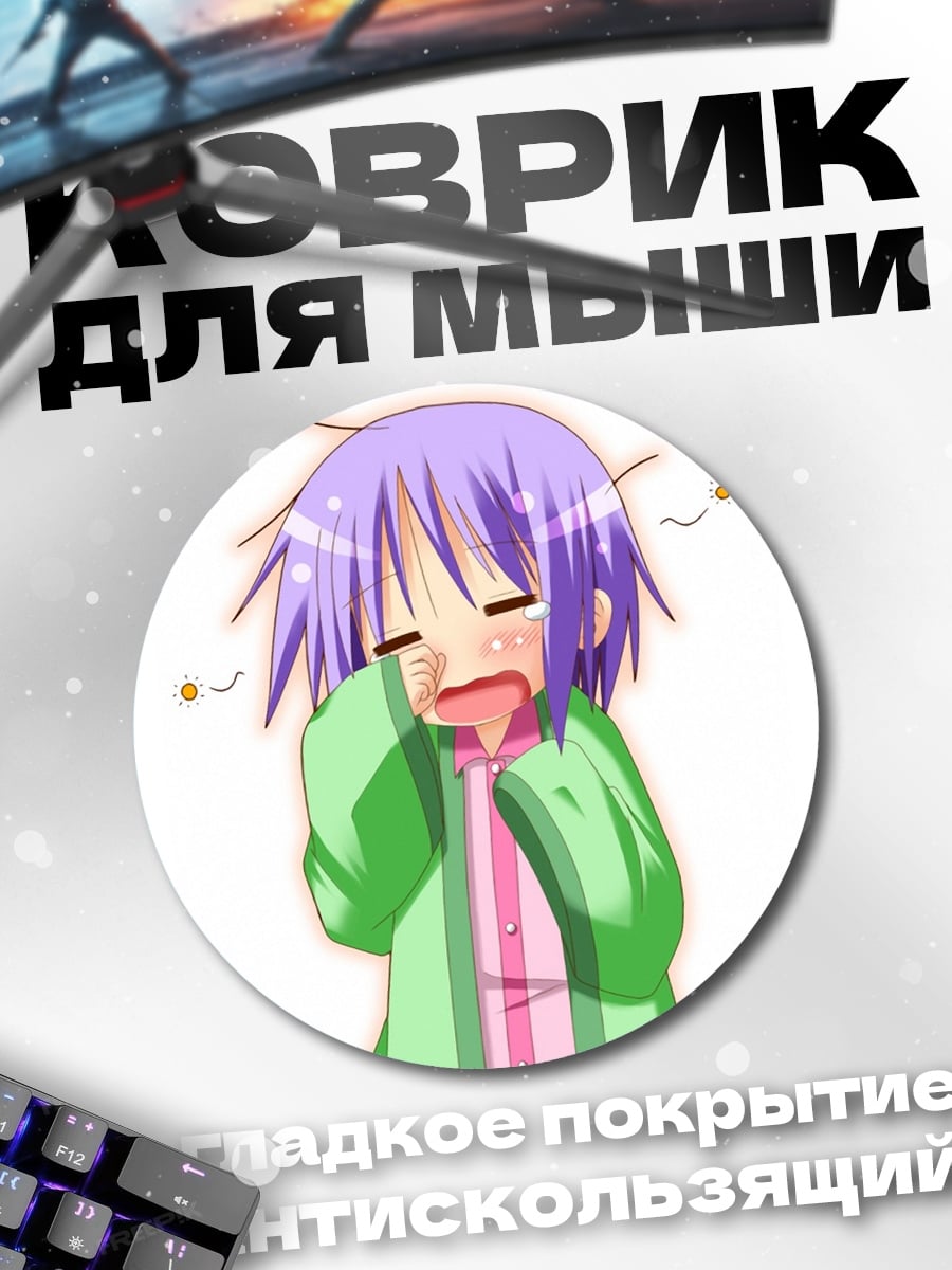 Коврик круглый плачущая аниме девочка