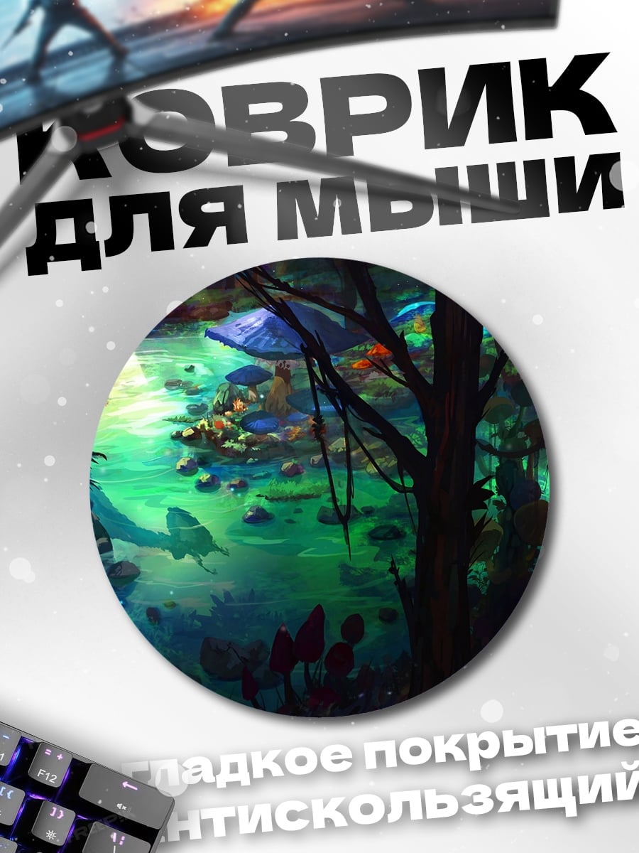 Коврик круглый волшебный лес