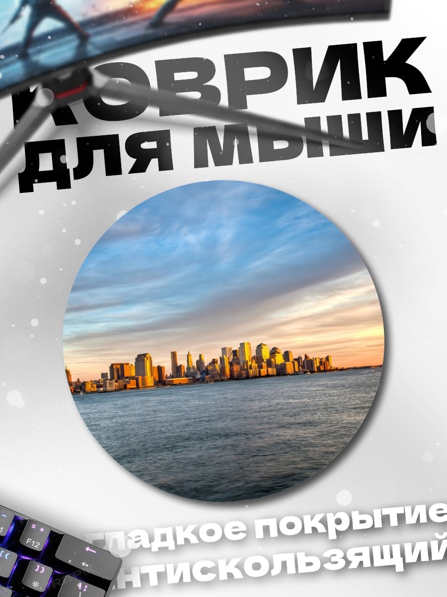 Коврик круглый городской пейзаж на закате