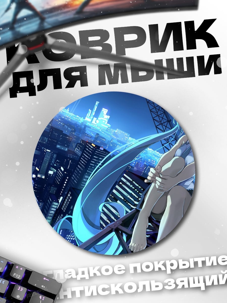Коврик круглый Мику футуристичный город