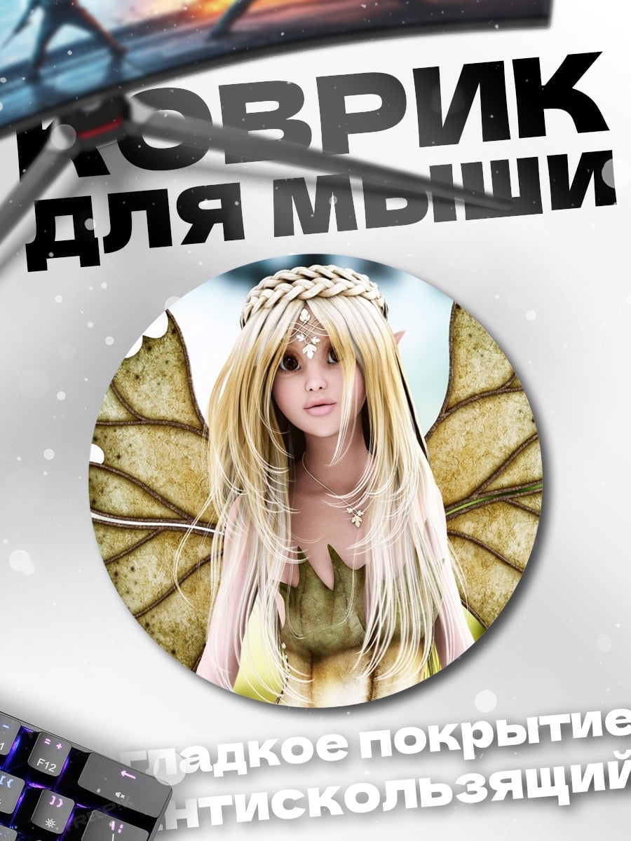 Коврик круглый Девушка фея