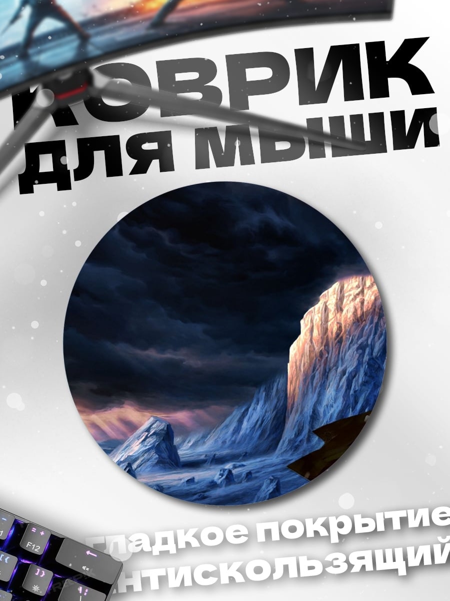 Коврик круглый Сила Света
