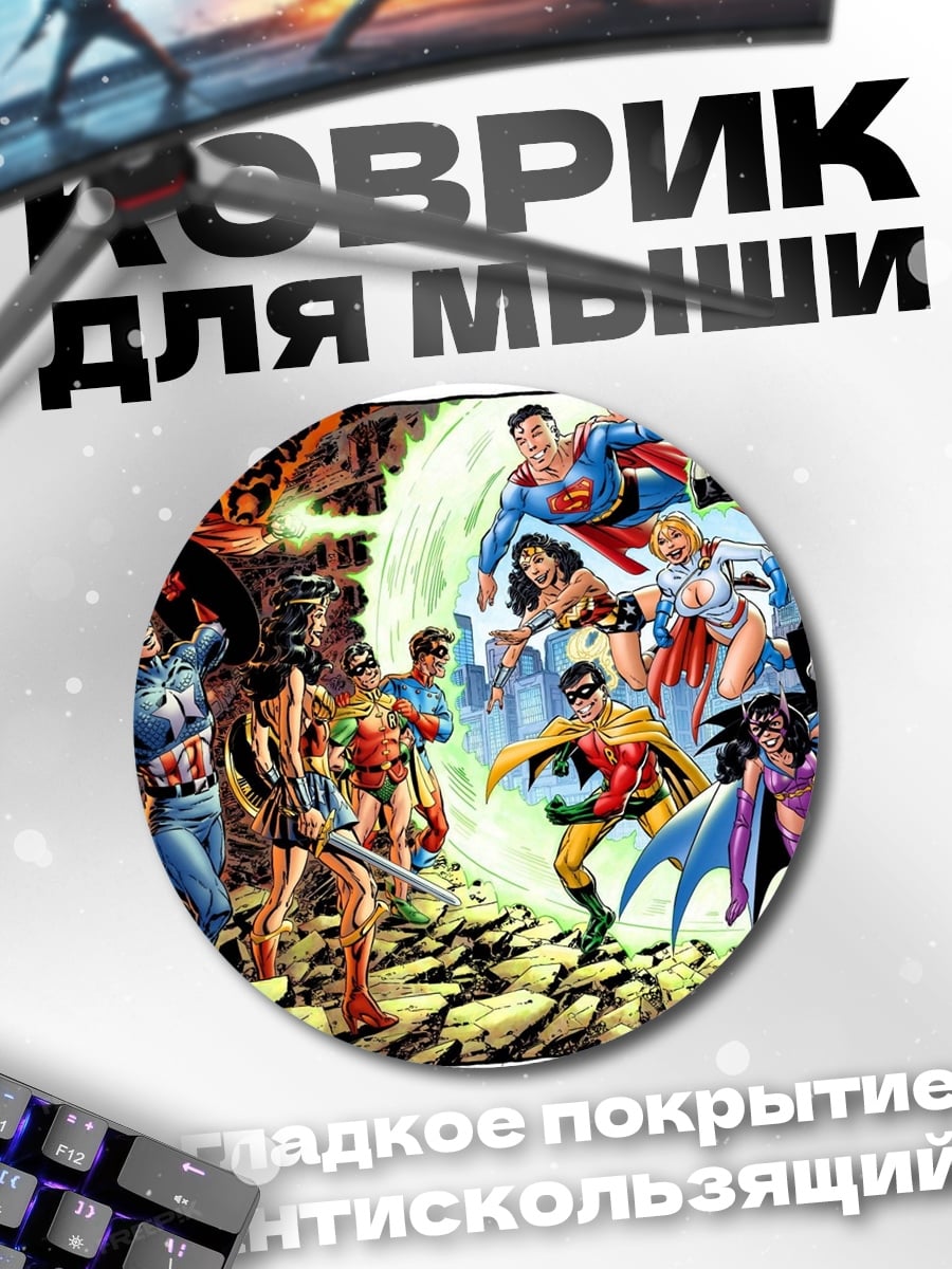 Коврик круглый Битва Супергероев