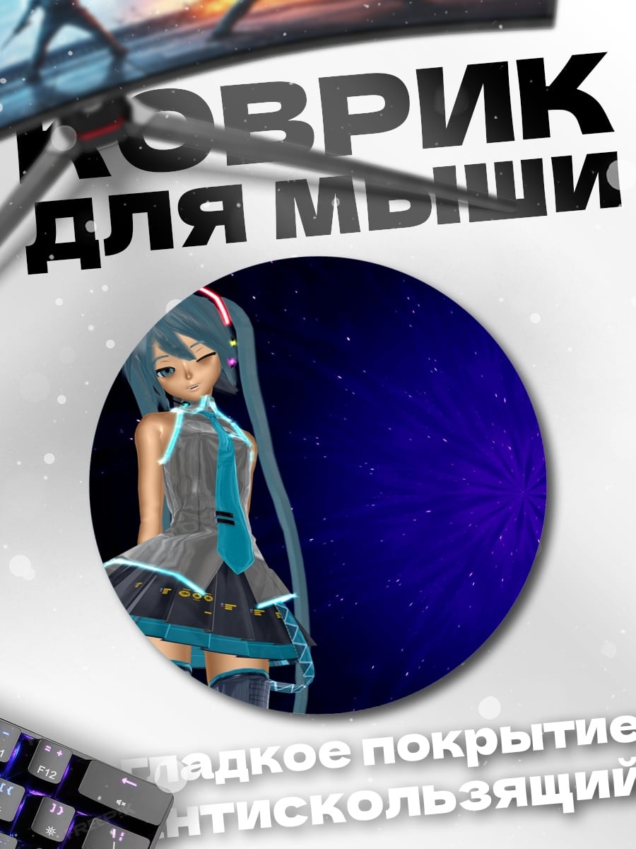 Коврик круглый Мика Звезда
