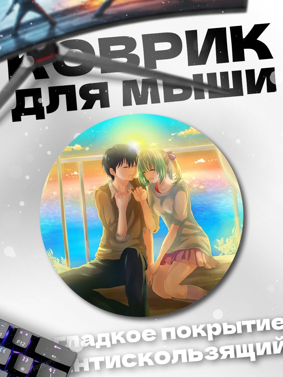 Коврик круглый Пара у окна