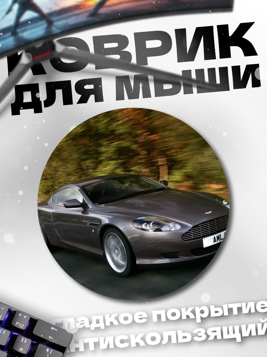 Коврик круглый Спортивный автомобиль на дороге