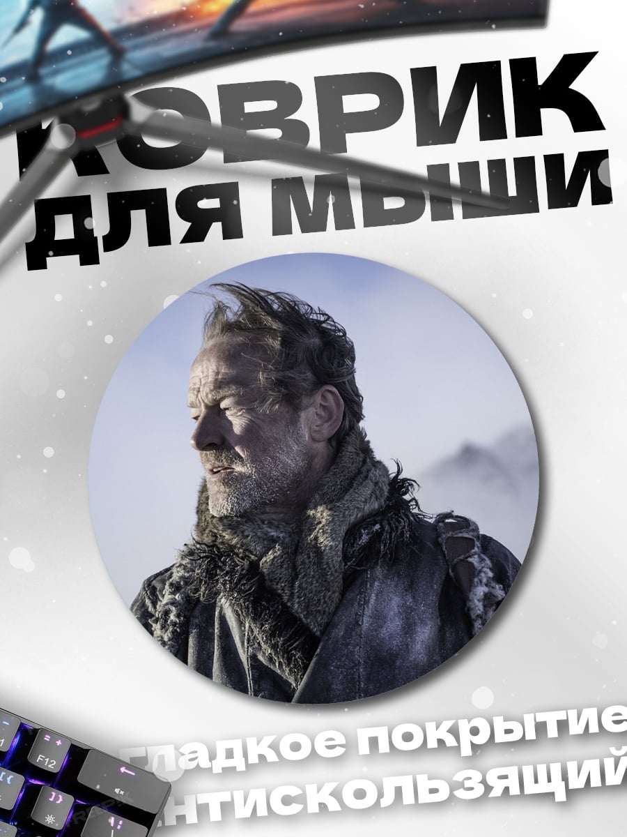 Коврик круглый Замерзший мужчина в тумане