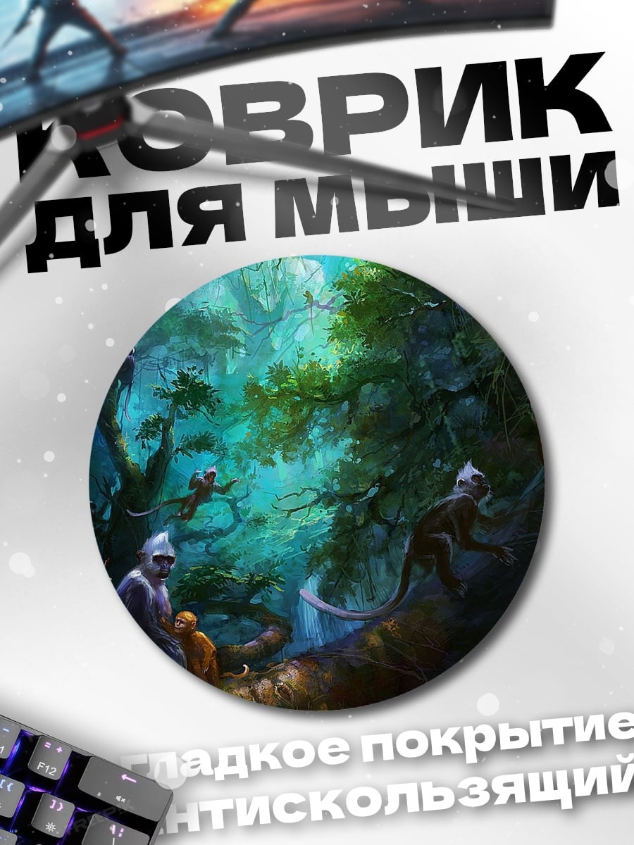 Коврик круглый Обезьяны в тропическом лесу