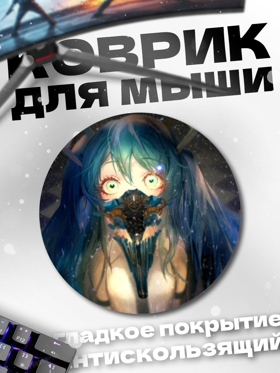 Коврик круглый Аниме девушка в маске