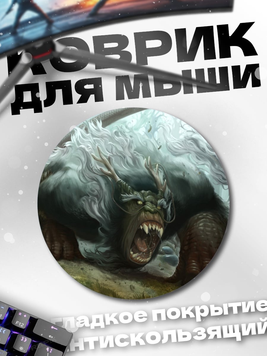 Коврик круглый Страшный зверь в лесу