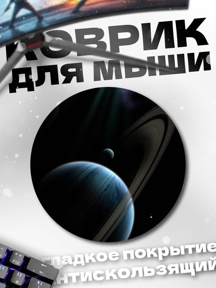 Коврик круглый Планеты в космосе