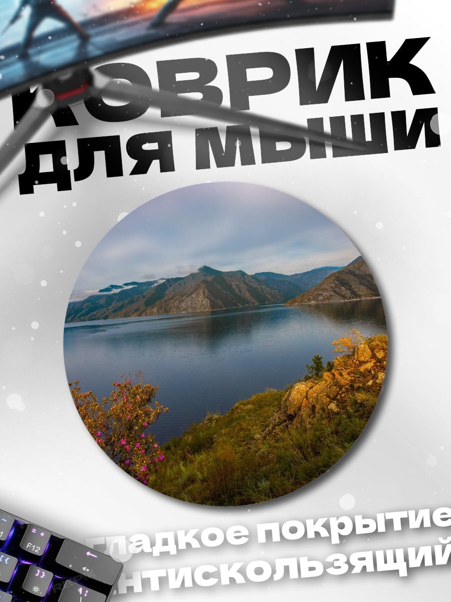 Коврик круглый горное озеро осенью