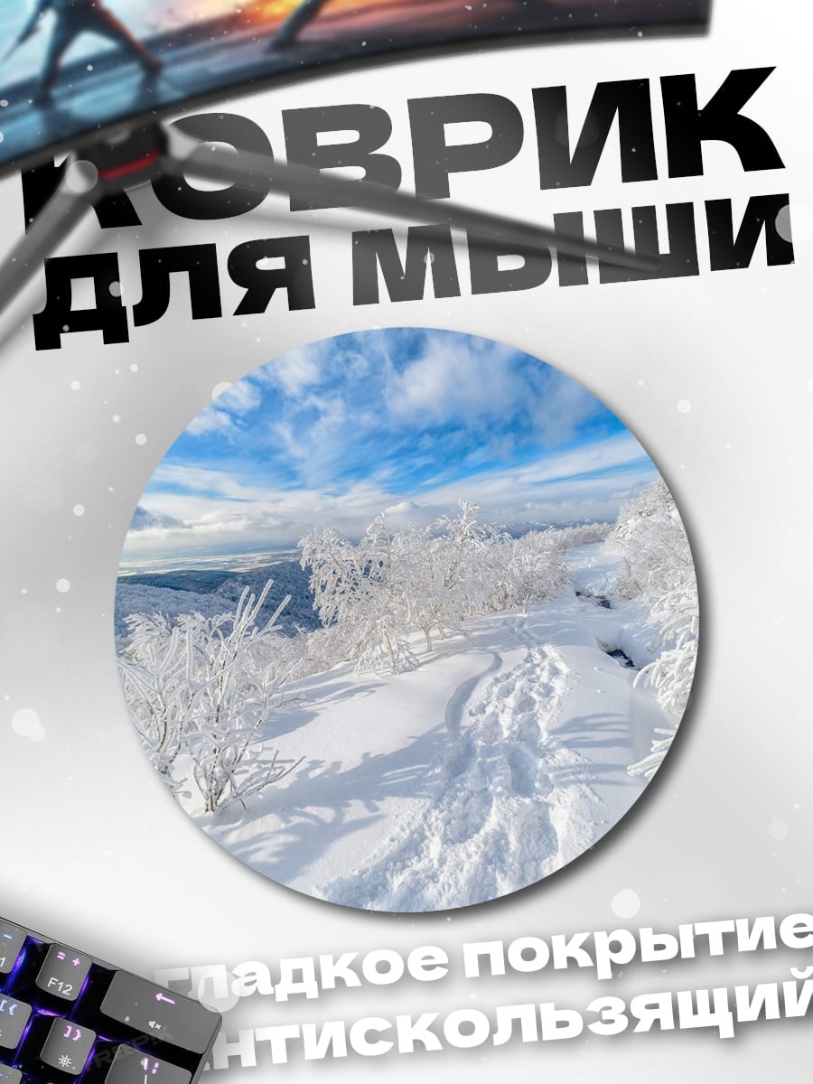 Коврик круглый зимний пейзаж