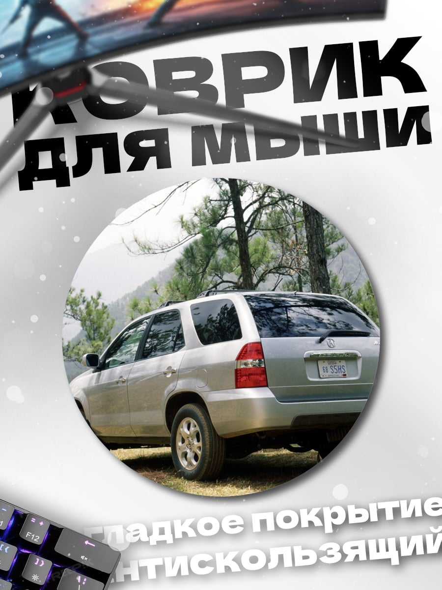 Коврик круглый серебристый внедорожник