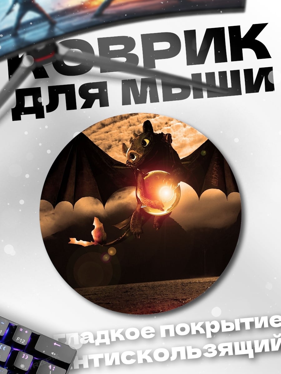 Коврик круглый дракон в небе