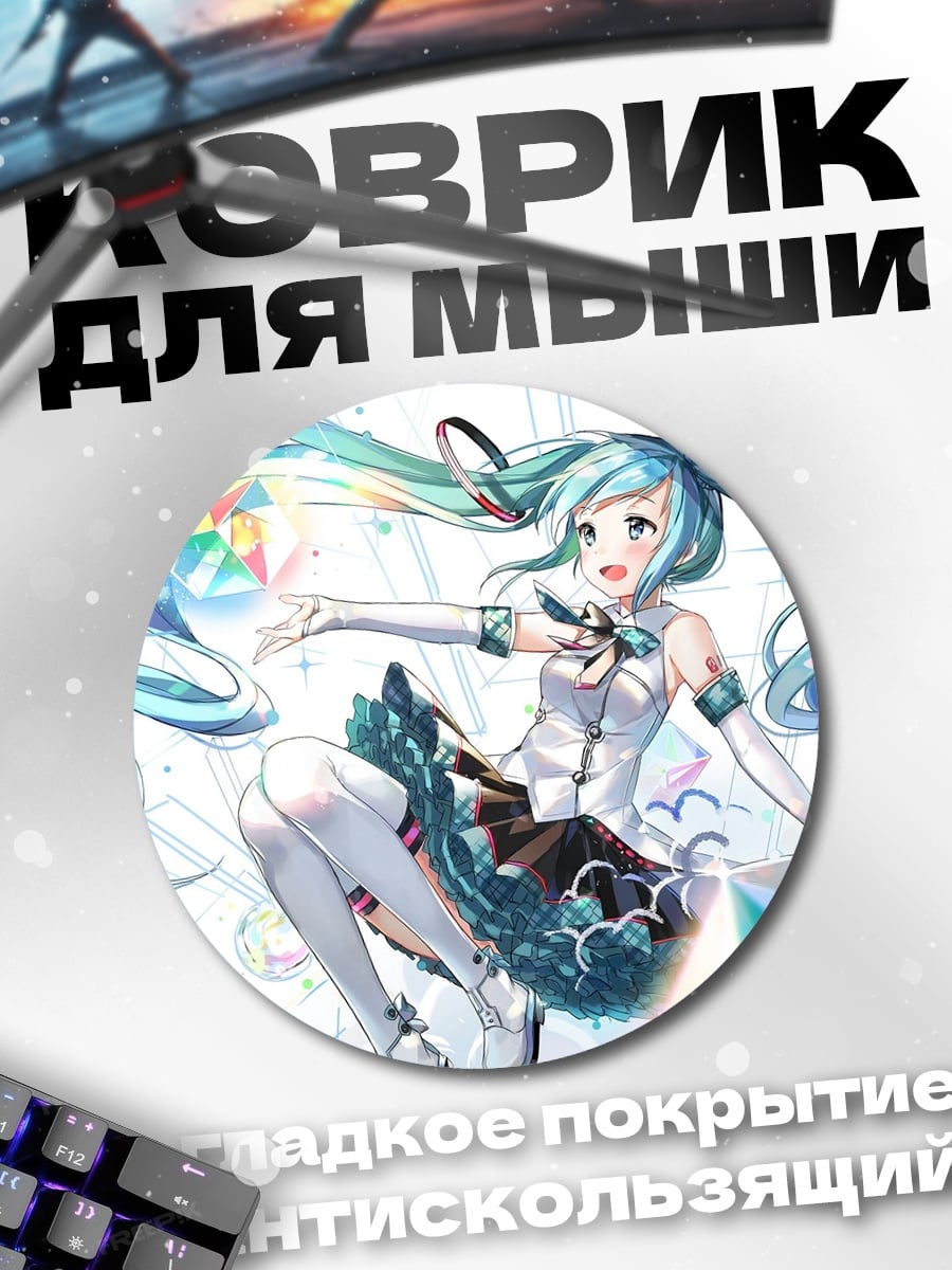 Коврик круглый Мику Хацунэ