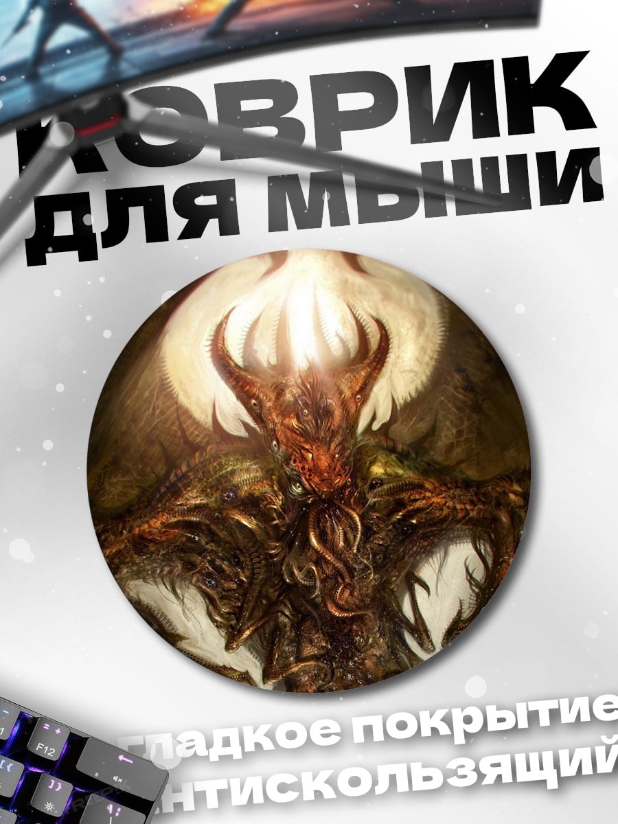 Коврик круглый Ктулху