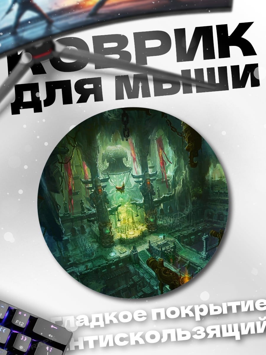 Коврик круглый Подземелье волшебный свет