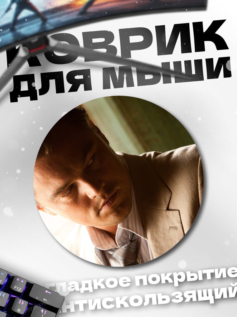 Коврик круглый Мужчина в костюме
