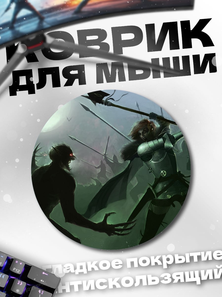 Коврик круглый Битва с монстрами