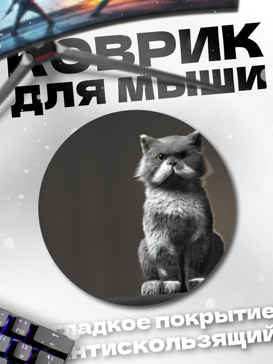 Коврик круглый Кот и мышь