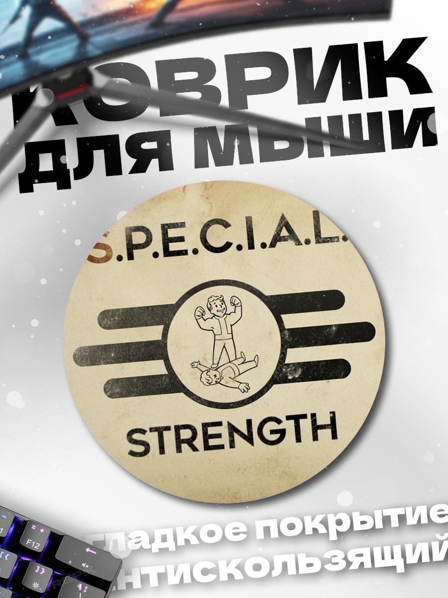 Коврик круглый Fallout Strength
