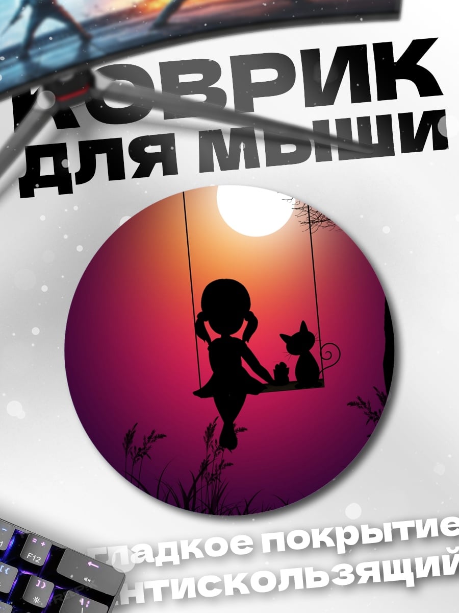 Коврик круглый Девочка и кот