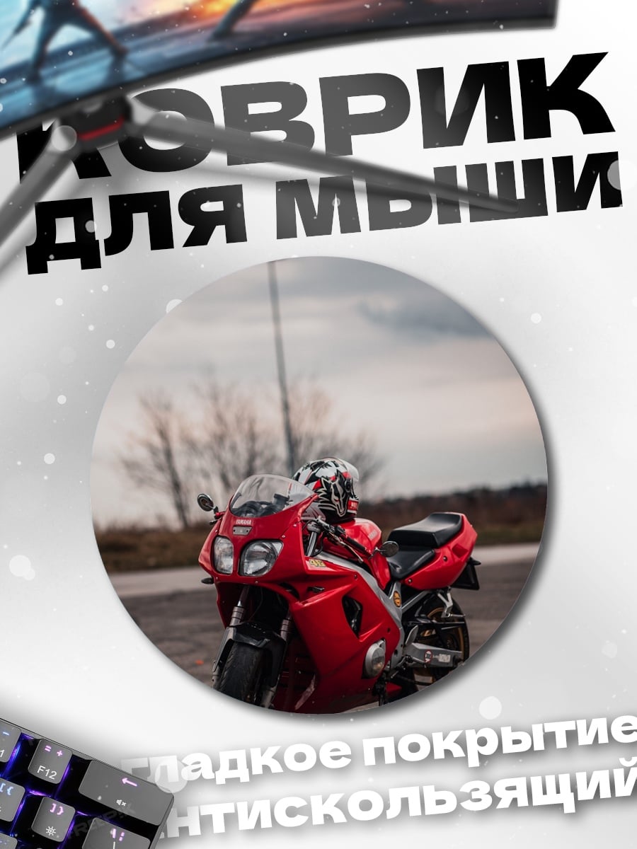 Коврик круглый Красный мотоцикл