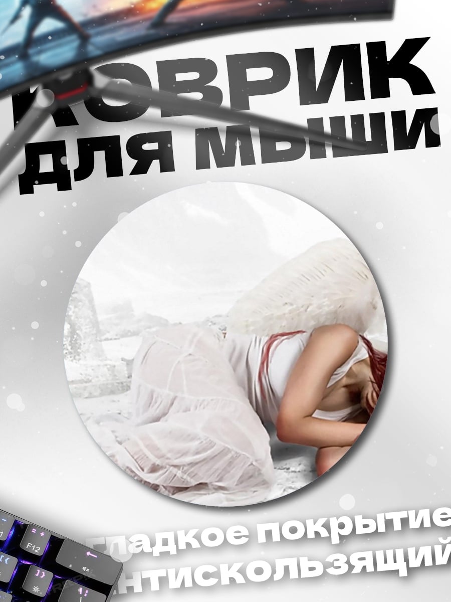 Коврик круглый Плачущий ангел