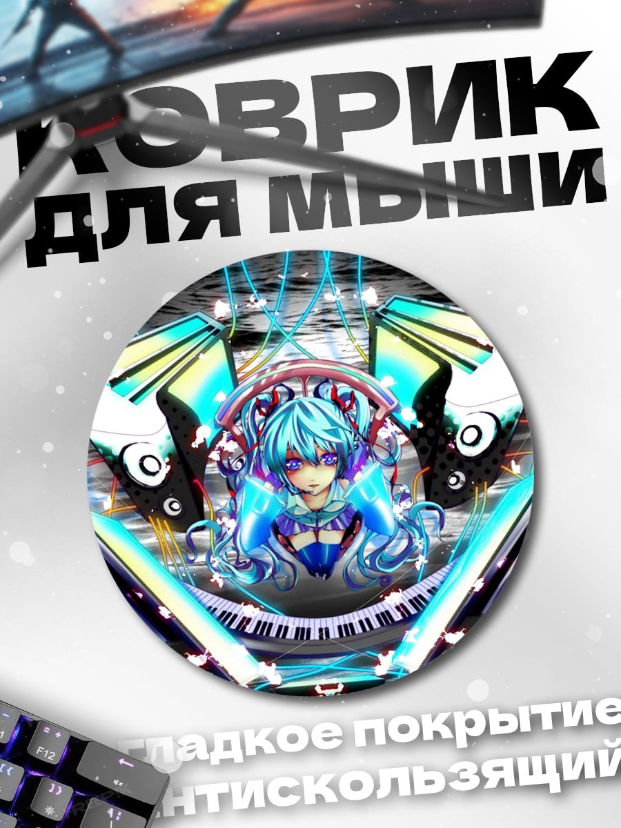 Коврик круглый аниме девушка диджей