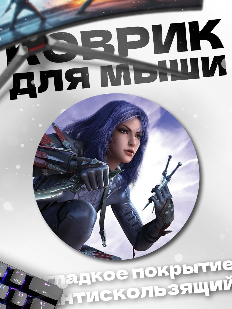 Коврик круглый девушка с ножами