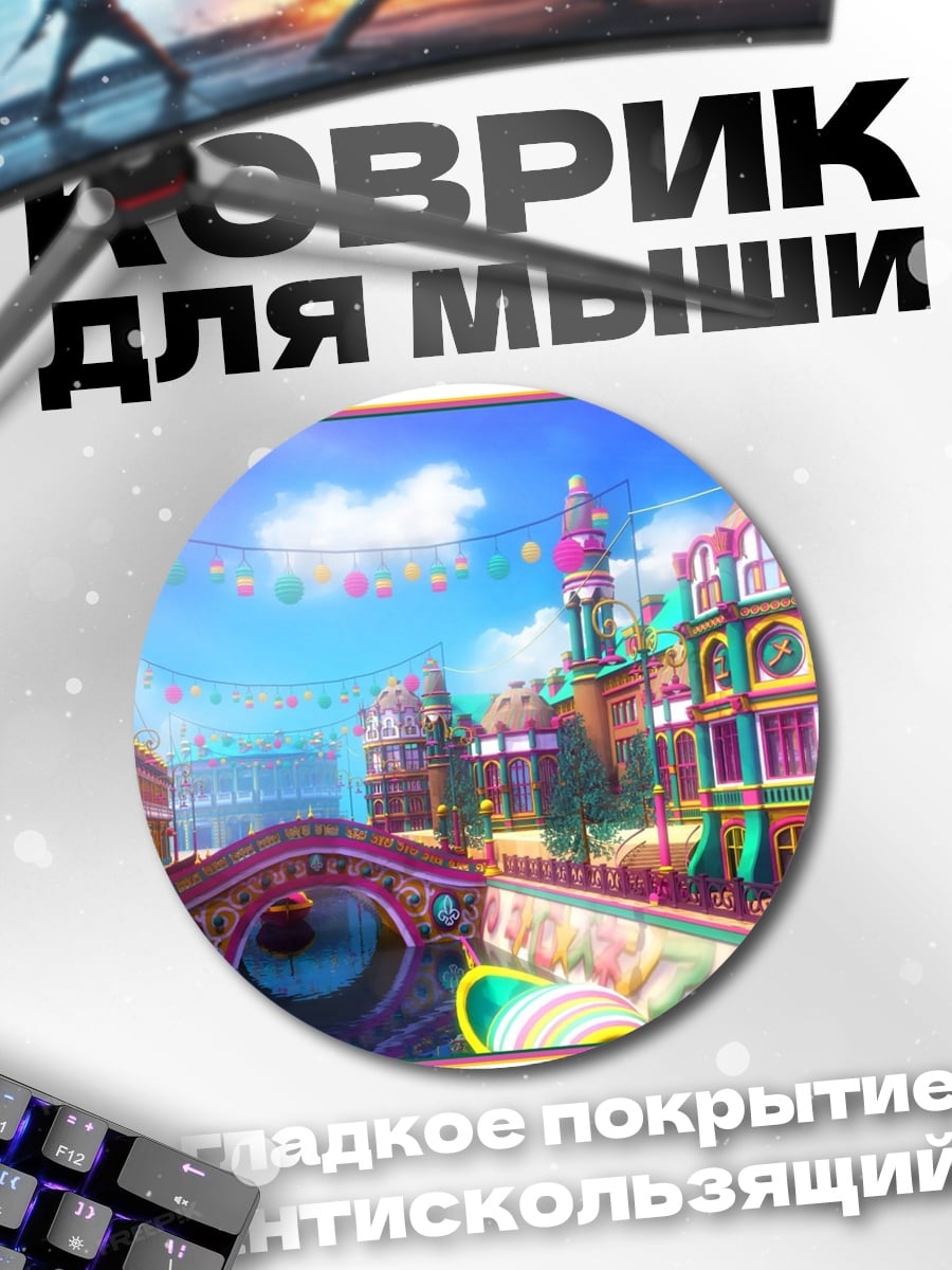 Коврик круглый Сказочный город