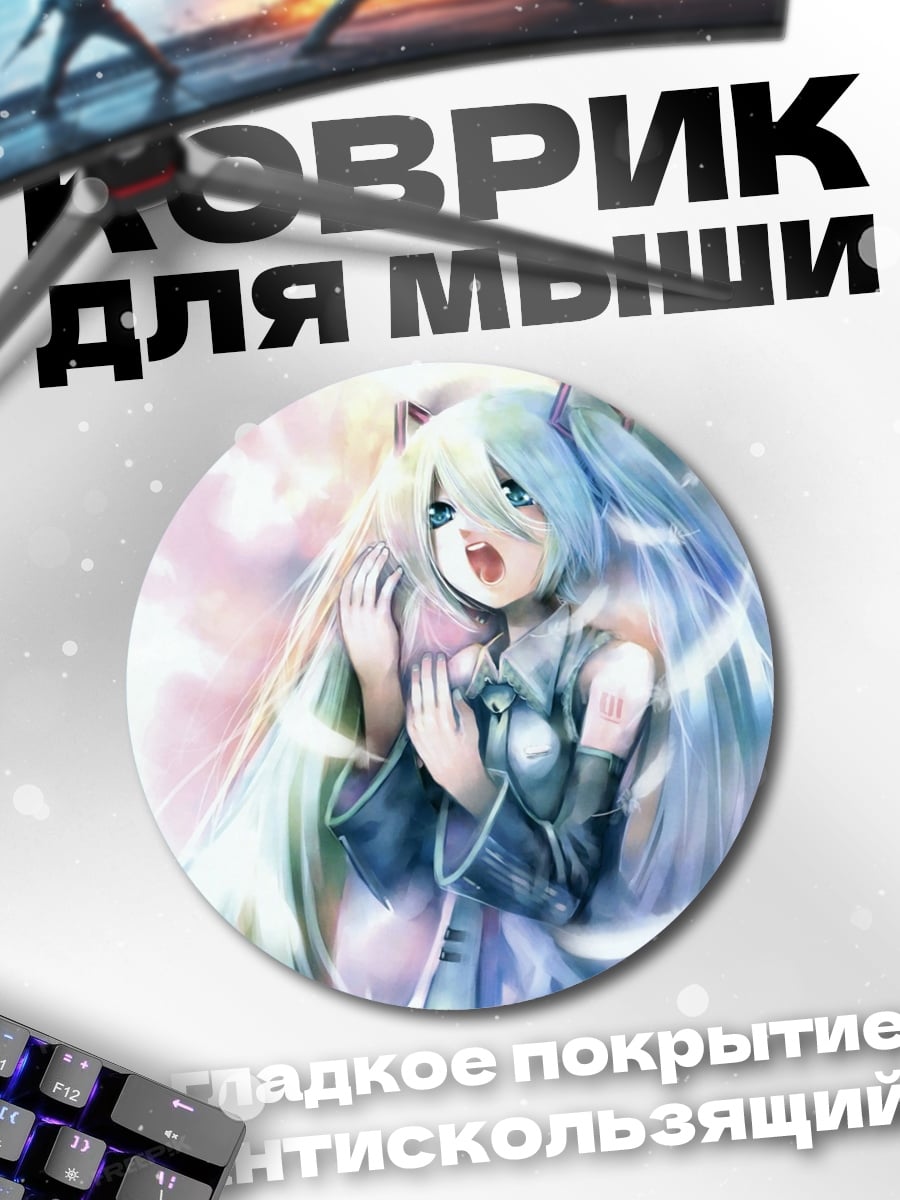 Коврик круглый Аниме девушка Мику