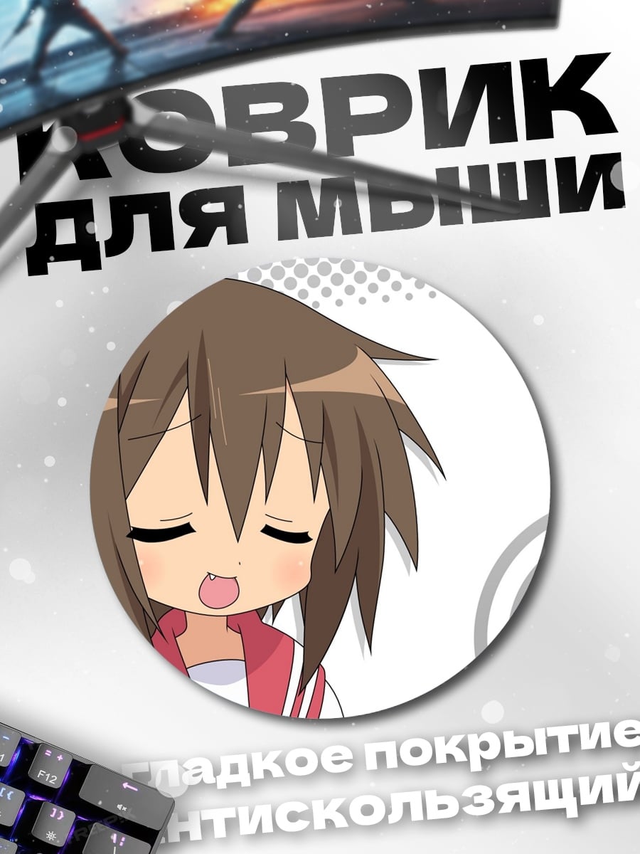 Коврик круглый Аниме девушка Lucky Star