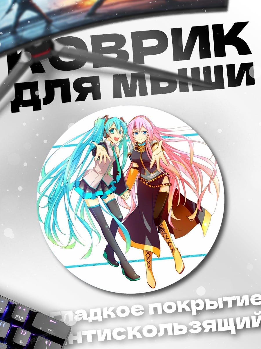 Коврик круглый Мику и Лука