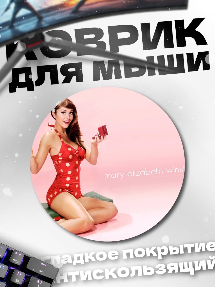 Коврик круглый девушка в купальнике