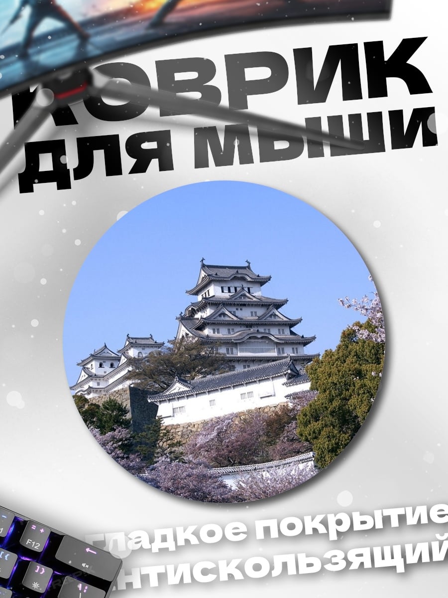 Коврик круглый японский замок весной