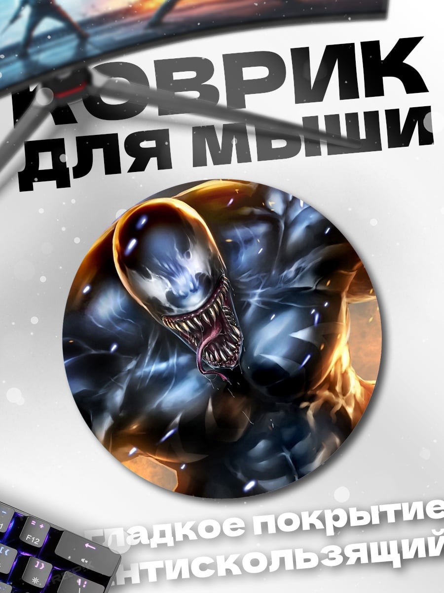Коврик круглый веном