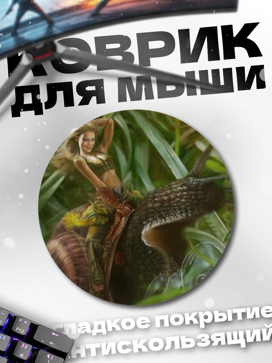 Коврик круглый девушка на улитке