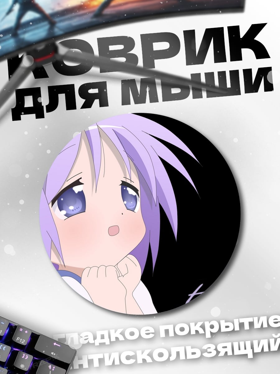 Коврик круглый Цукаса Тяня