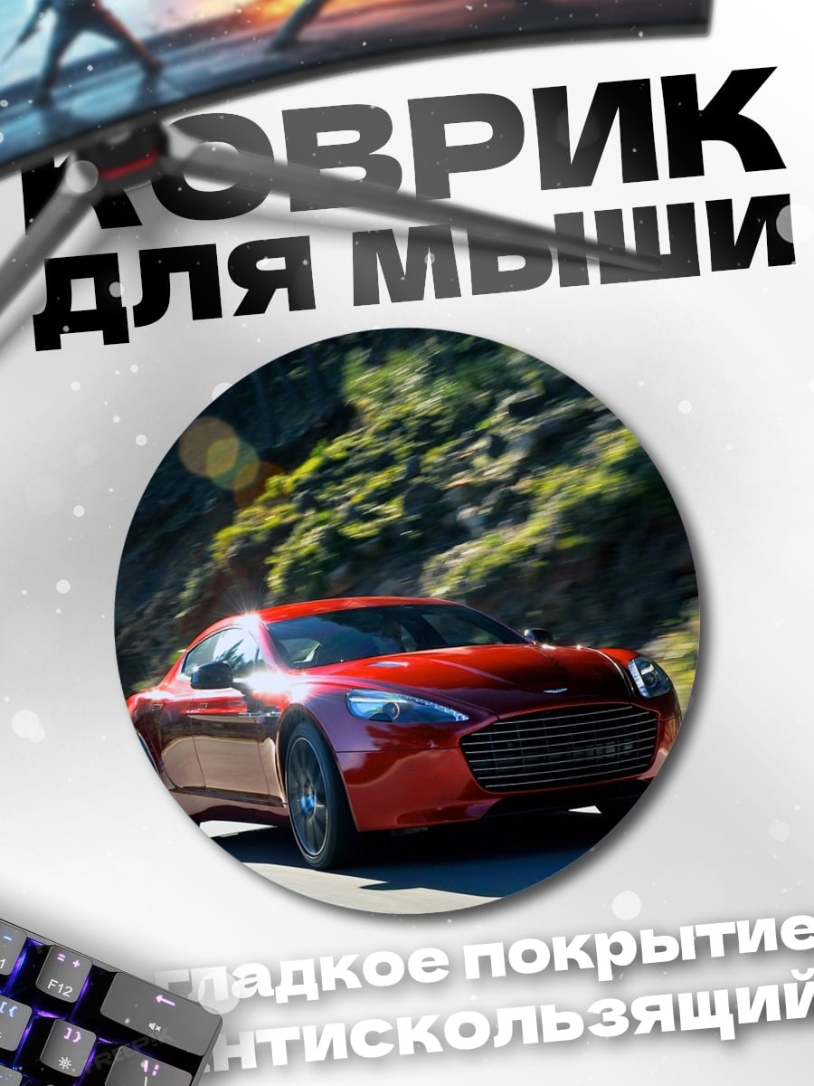Коврик круглый Красный спорткар